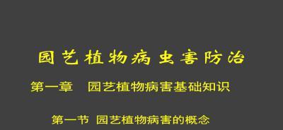 农业病虫害防治技术与方法措施（科学防治）